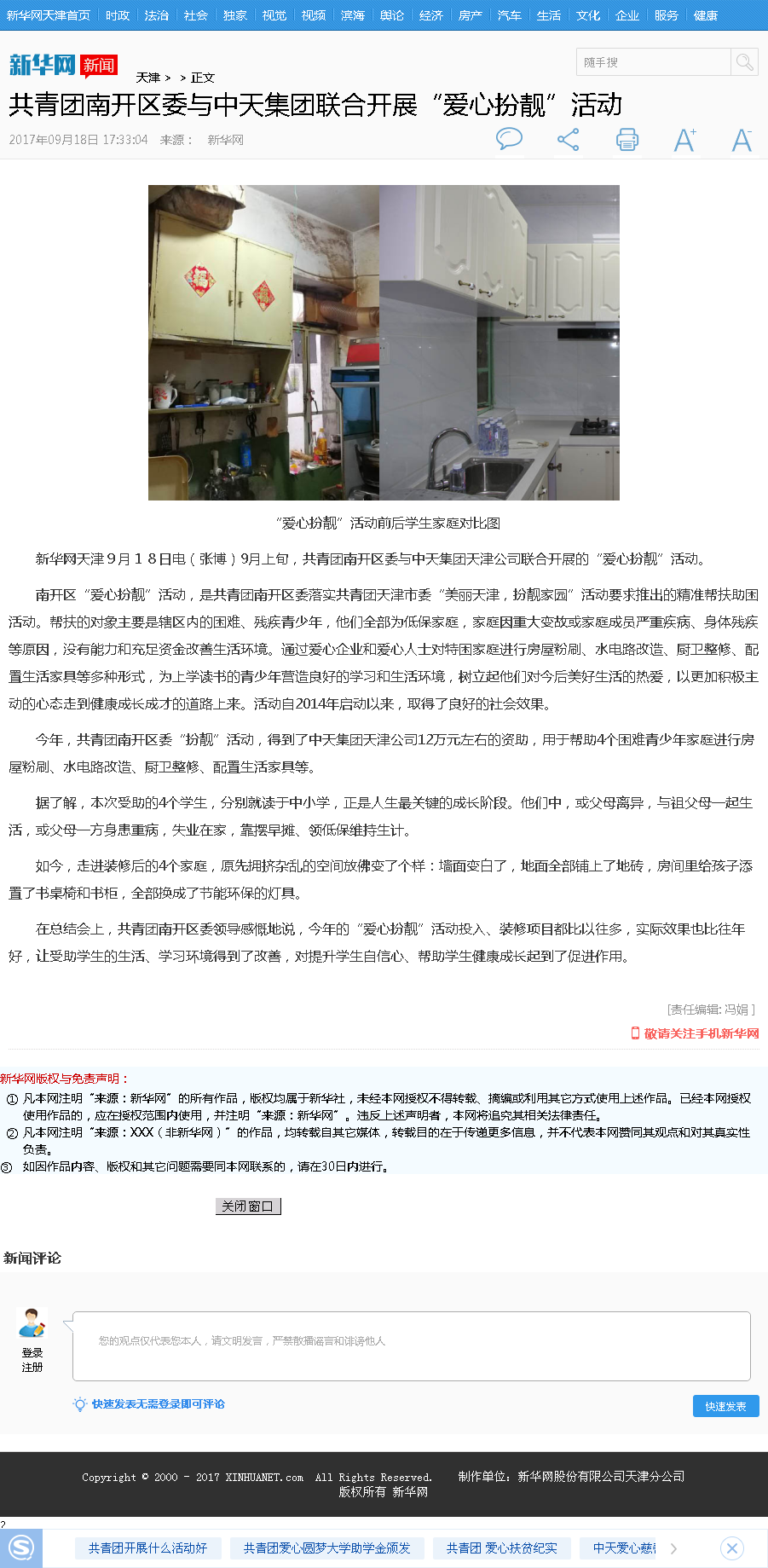 新华网：共青团南开区委与九游老哥集团联合开展“爱心扮靓”活动.png